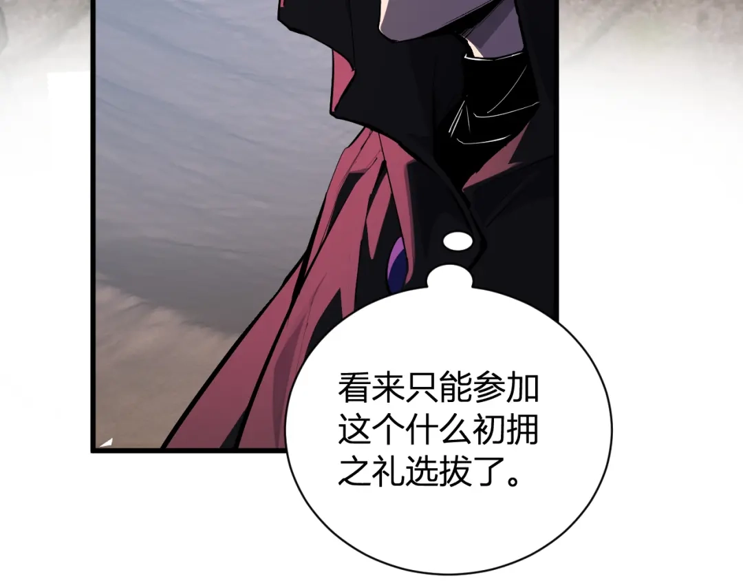 《全民末日：我，病毒君王》第108话 参加初拥之礼 第56页