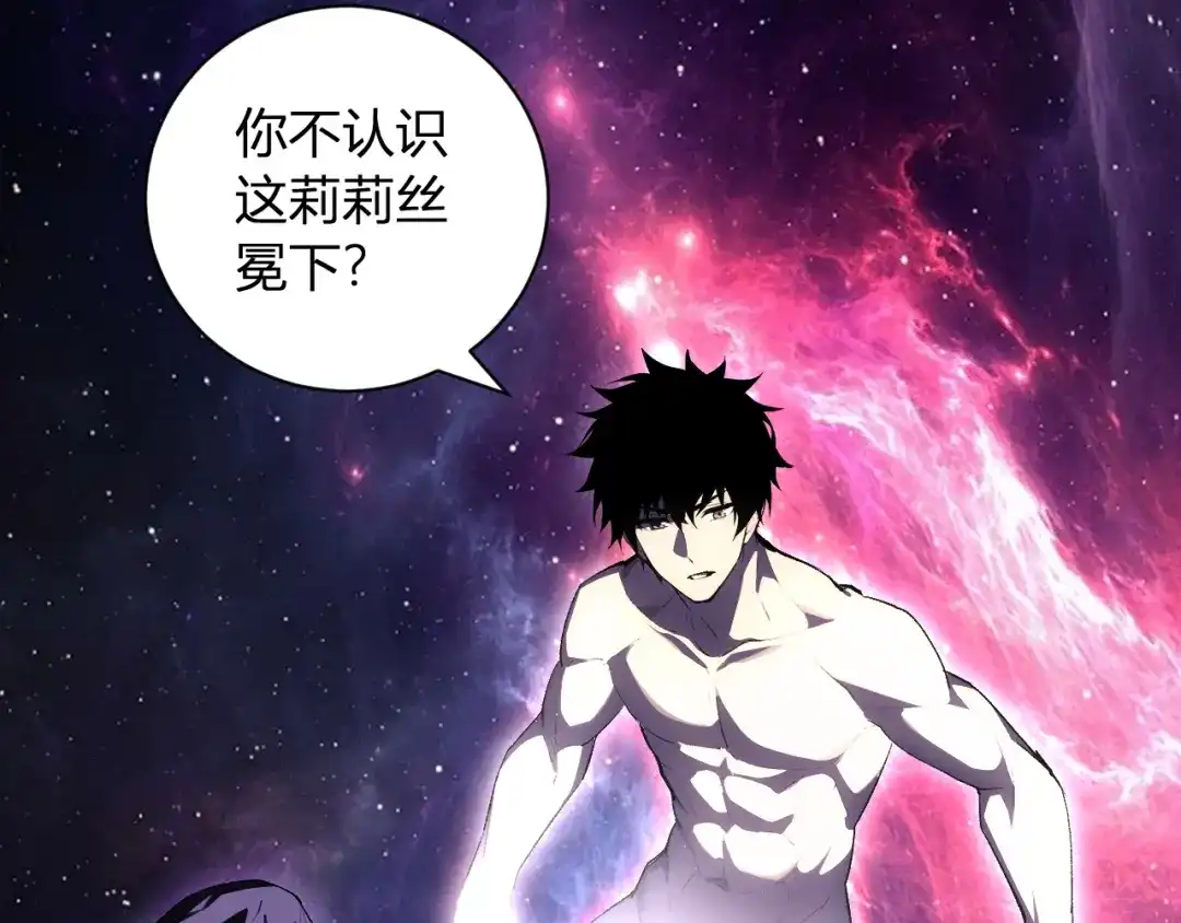 《全民末日：我，病毒君王》第108话 参加初拥之礼 第28页