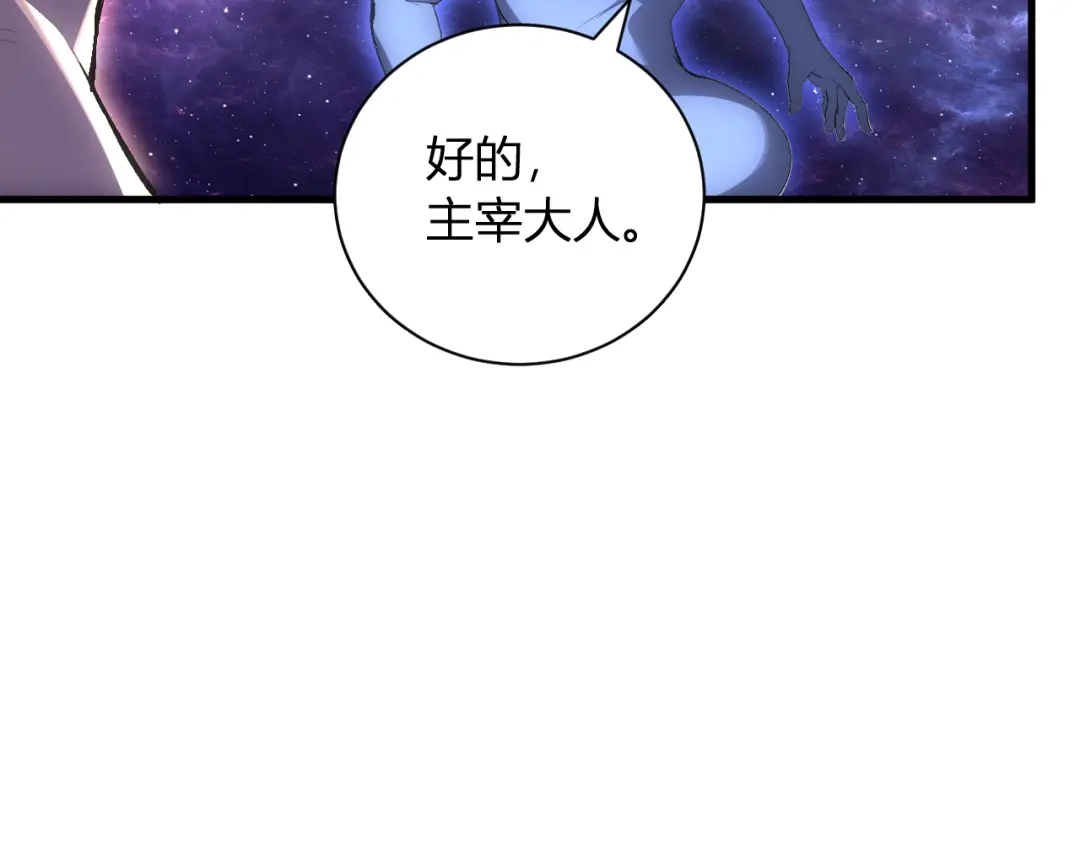 《全民末日：我，病毒君王》第108话 参加初拥之礼 第44页