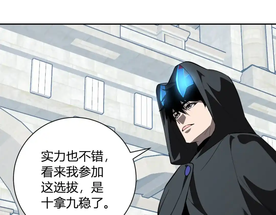 《全民末日：我，病毒君王》第108话 参加初拥之礼 第82页