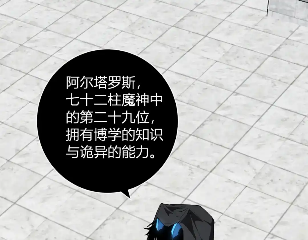 《全民末日：我，病毒君王》第108话 参加初拥之礼 第21页