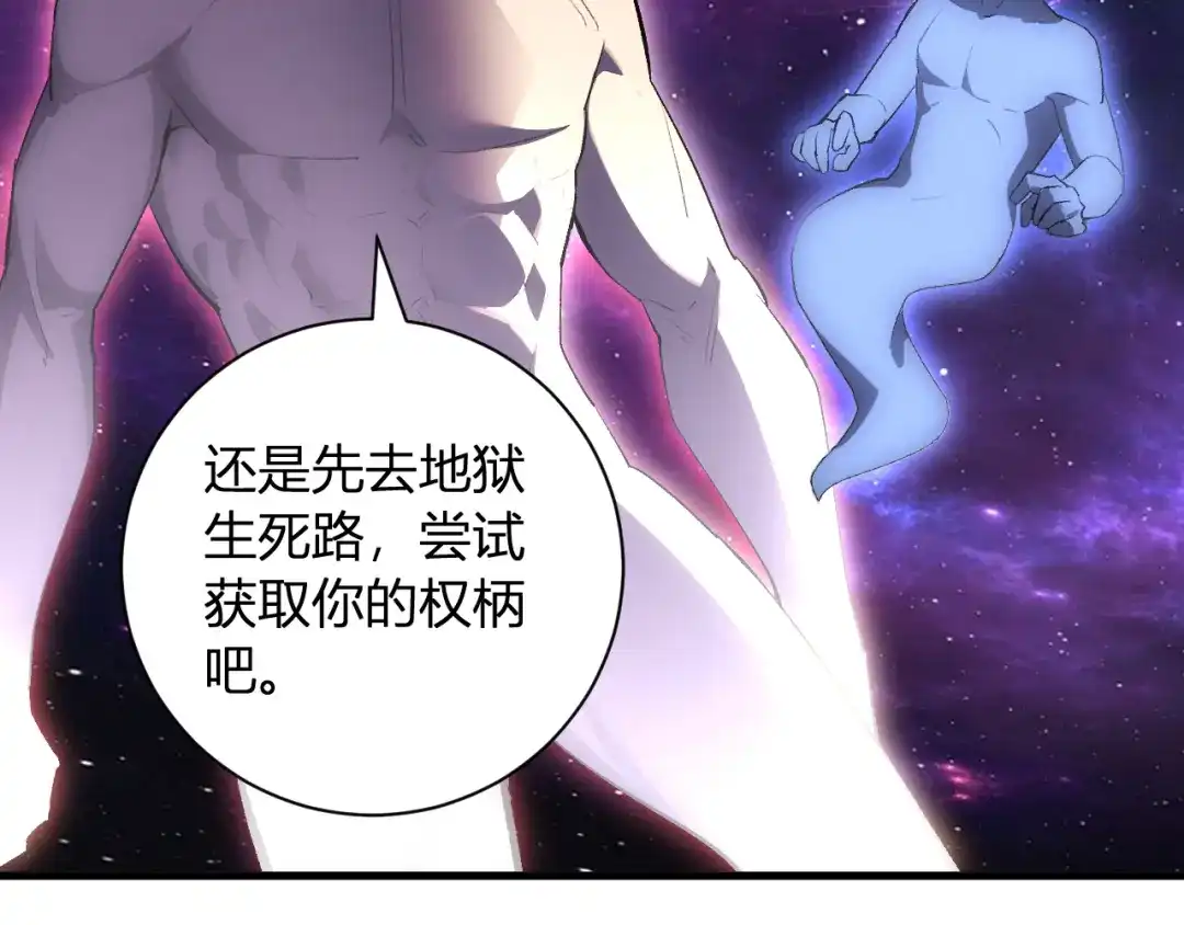 《全民末日：我，病毒君王》第108话 参加初拥之礼 第42页