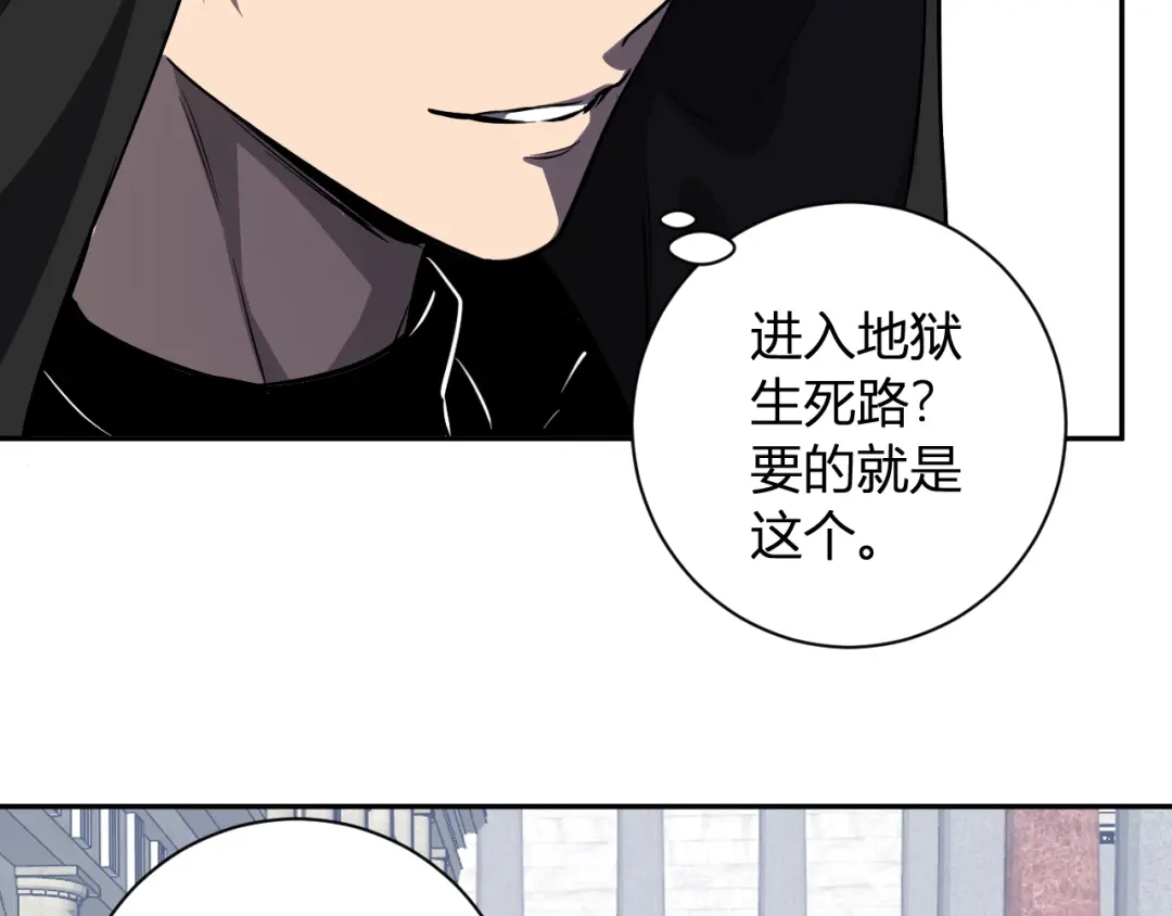 《全民末日：我，病毒君王》第108话 参加初拥之礼 第89页