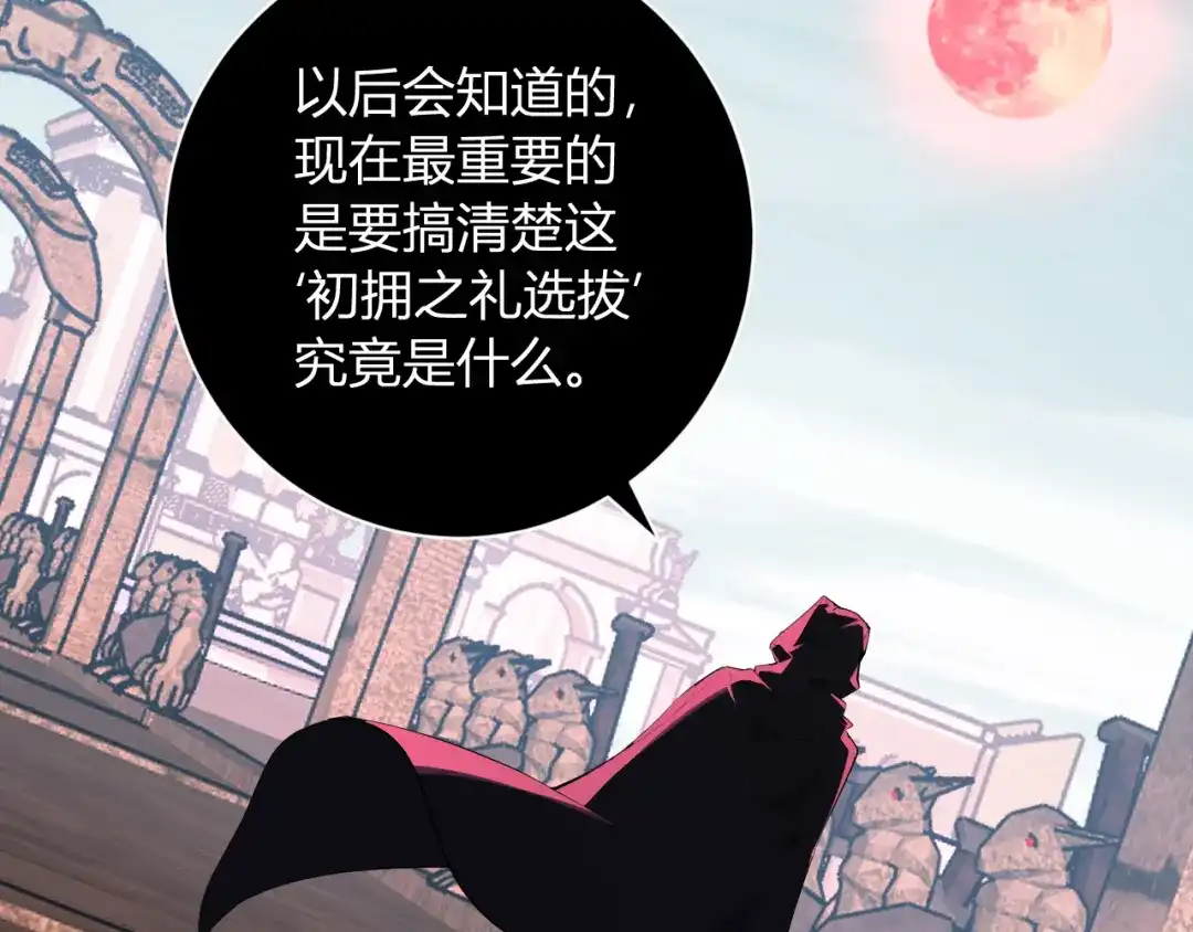 《全民末日：我，病毒君王》第108话 参加初拥之礼 第62页