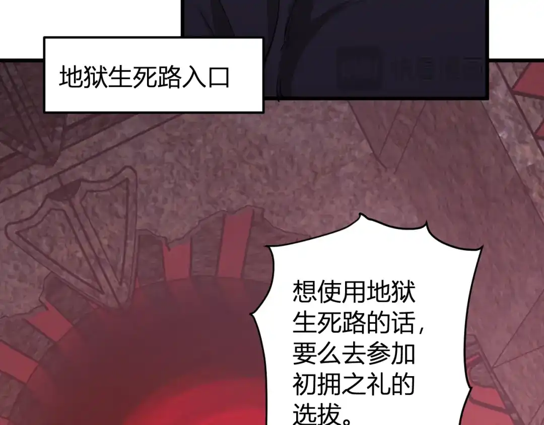 《全民末日：我，病毒君王》第108话 参加初拥之礼 第47页