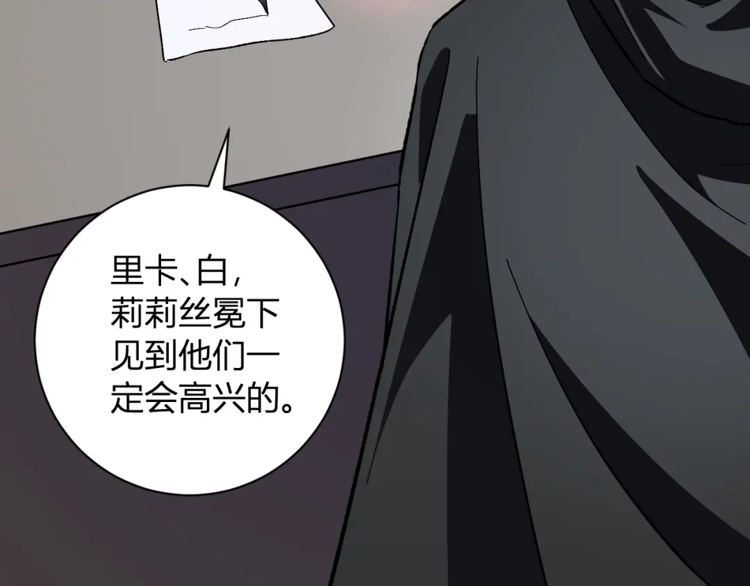 《全民末日：我，病毒君王》第108话 参加初拥之礼 第119页