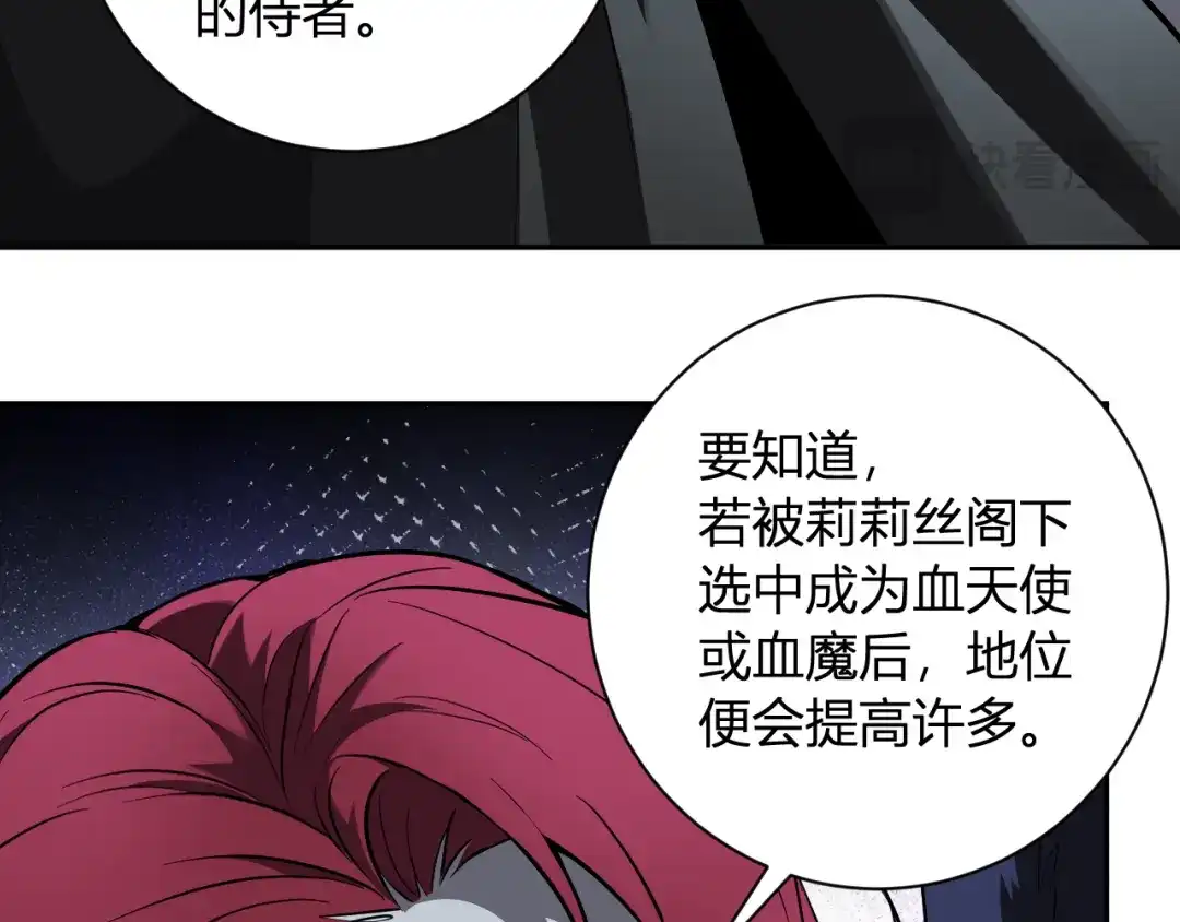 《全民末日：我，病毒君王》第108话 参加初拥之礼 第75页