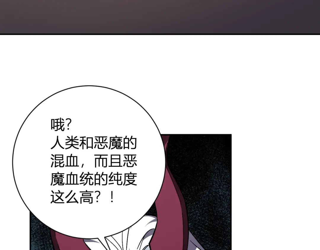 《全民末日：我，病毒君王》第108话 参加初拥之礼 第110页