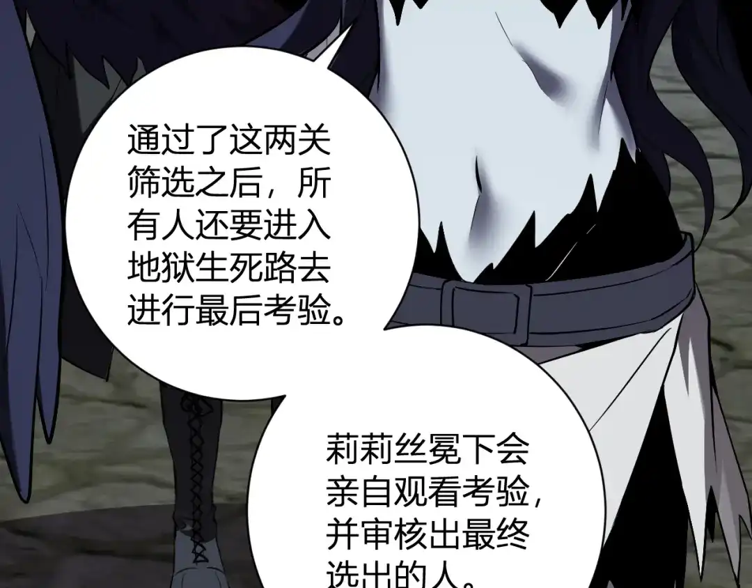 《全民末日：我，病毒君王》第108话 参加初拥之礼 第87页