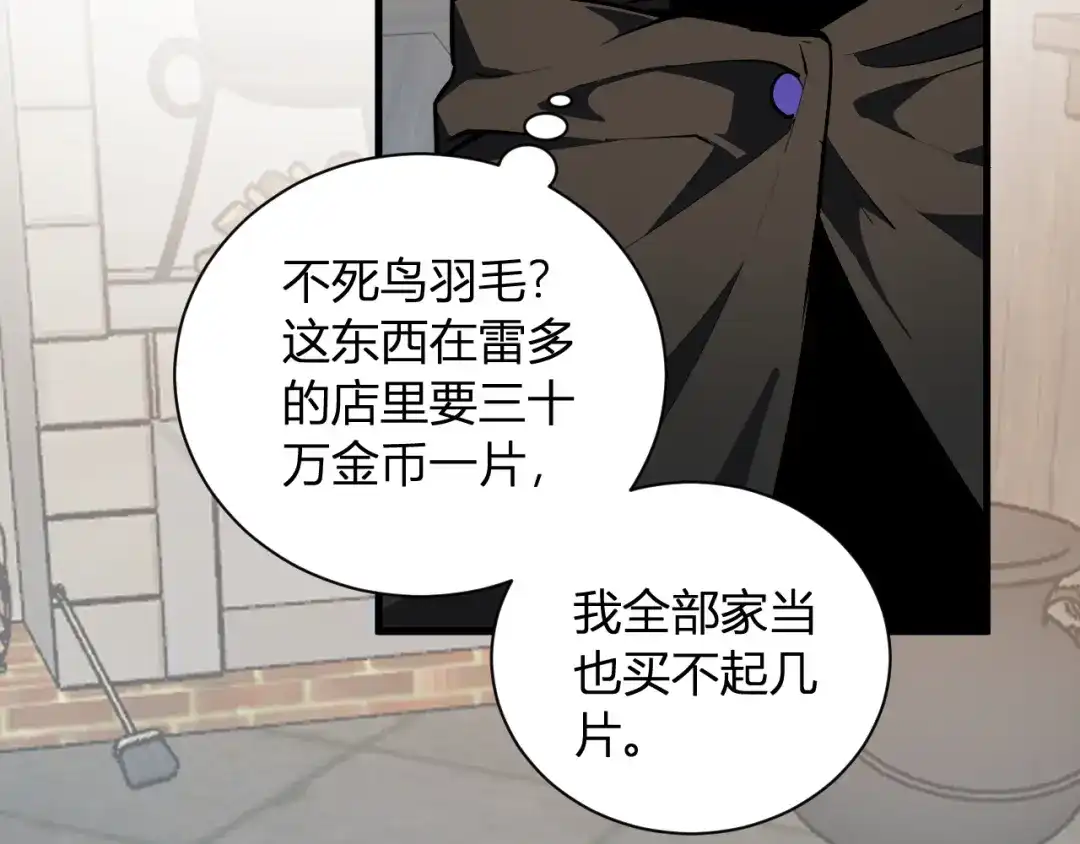 《全民末日：我，病毒君王》第109话 承诺 第29页