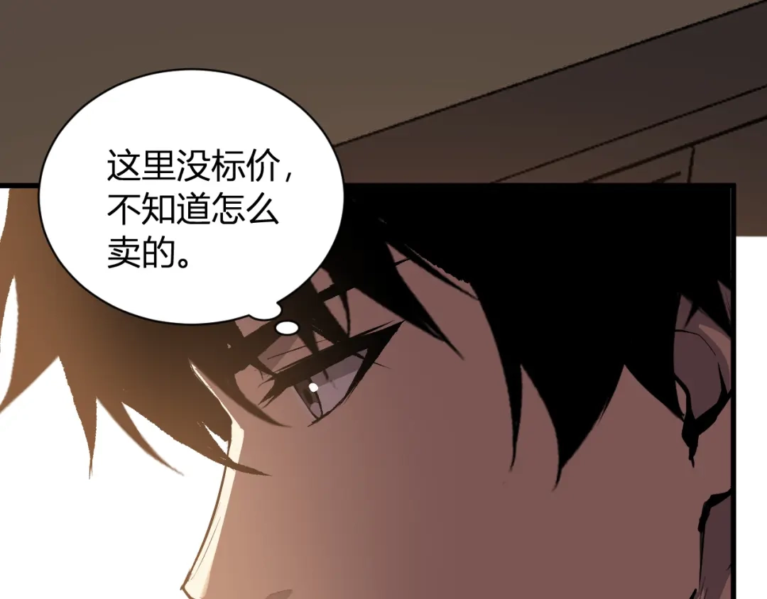 《全民末日：我，病毒君王》第109话 承诺 第32页