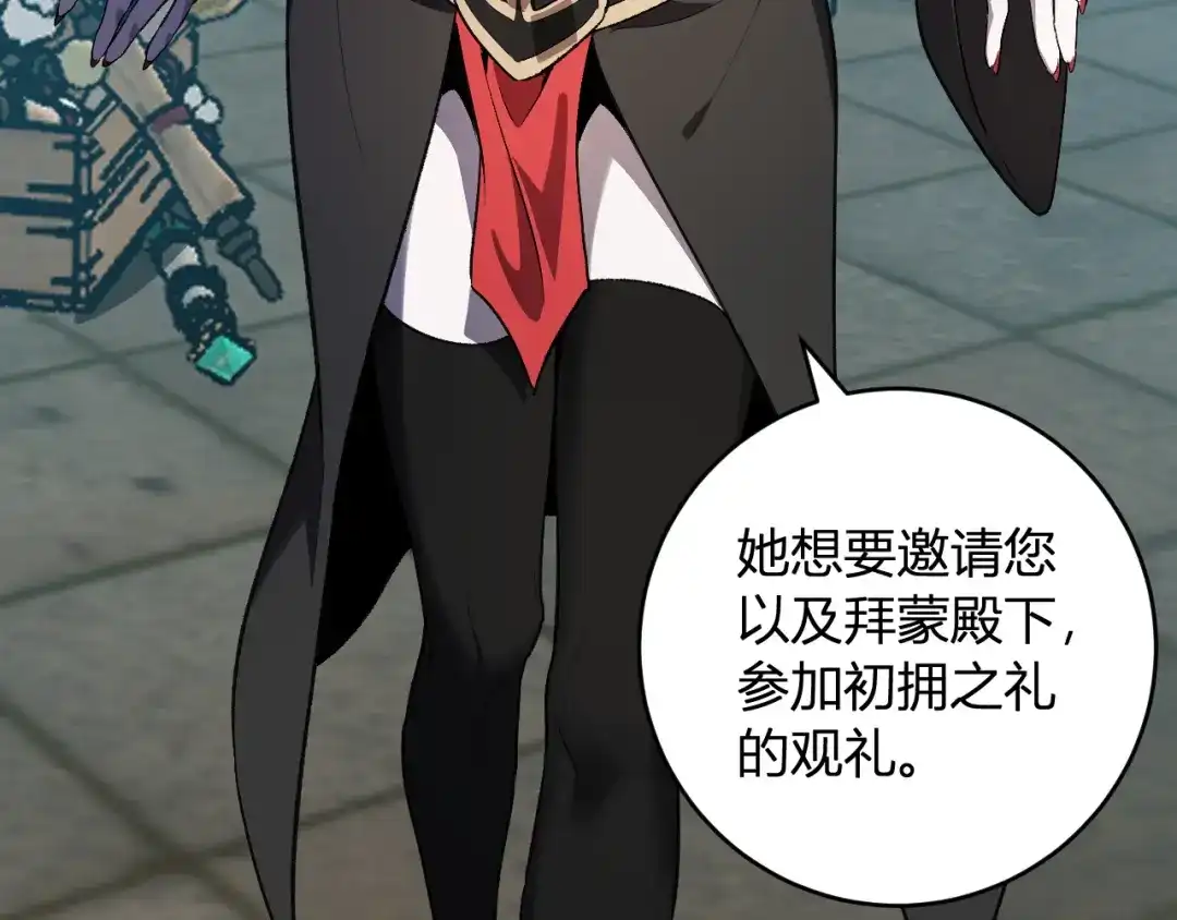 《全民末日：我，病毒君王》第109话 承诺 第84页