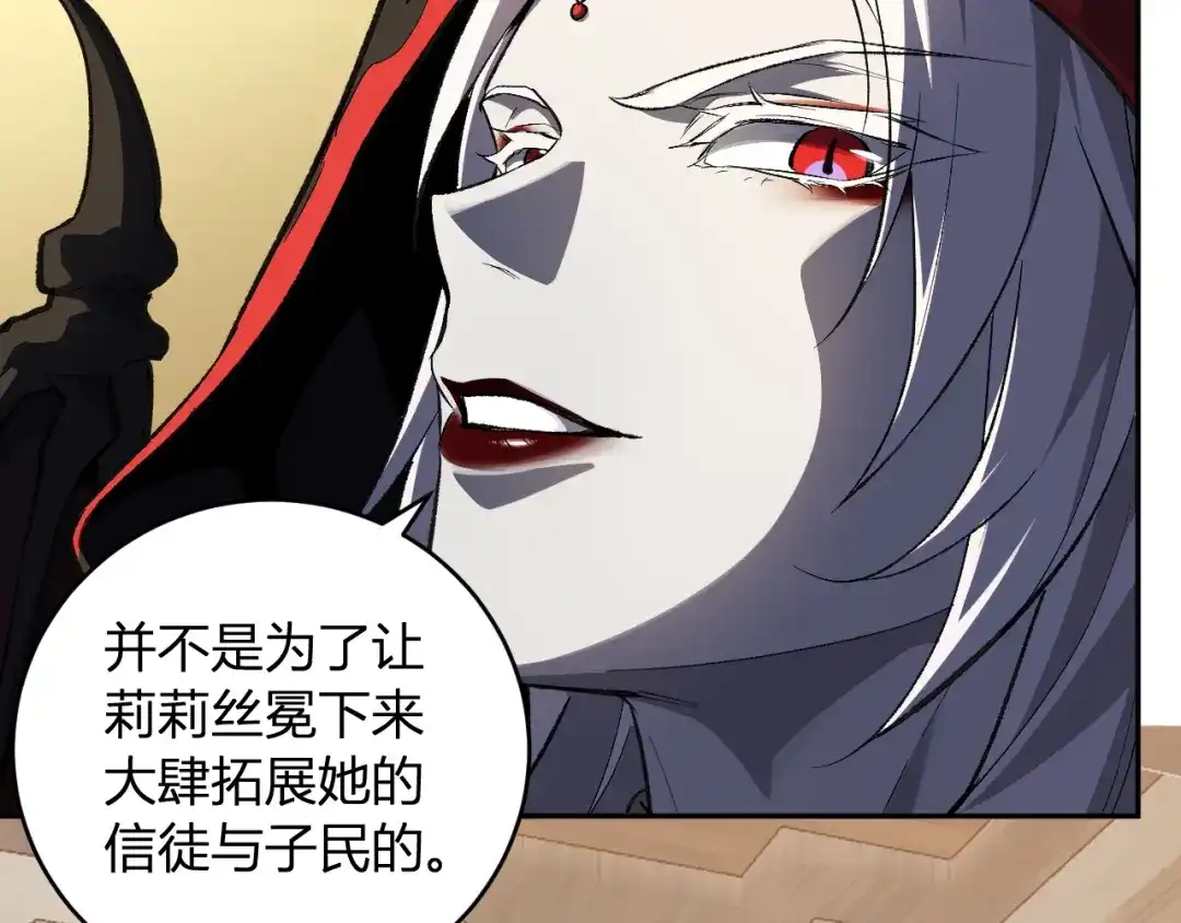 《全民末日：我，病毒君王》第109话 承诺 第89页