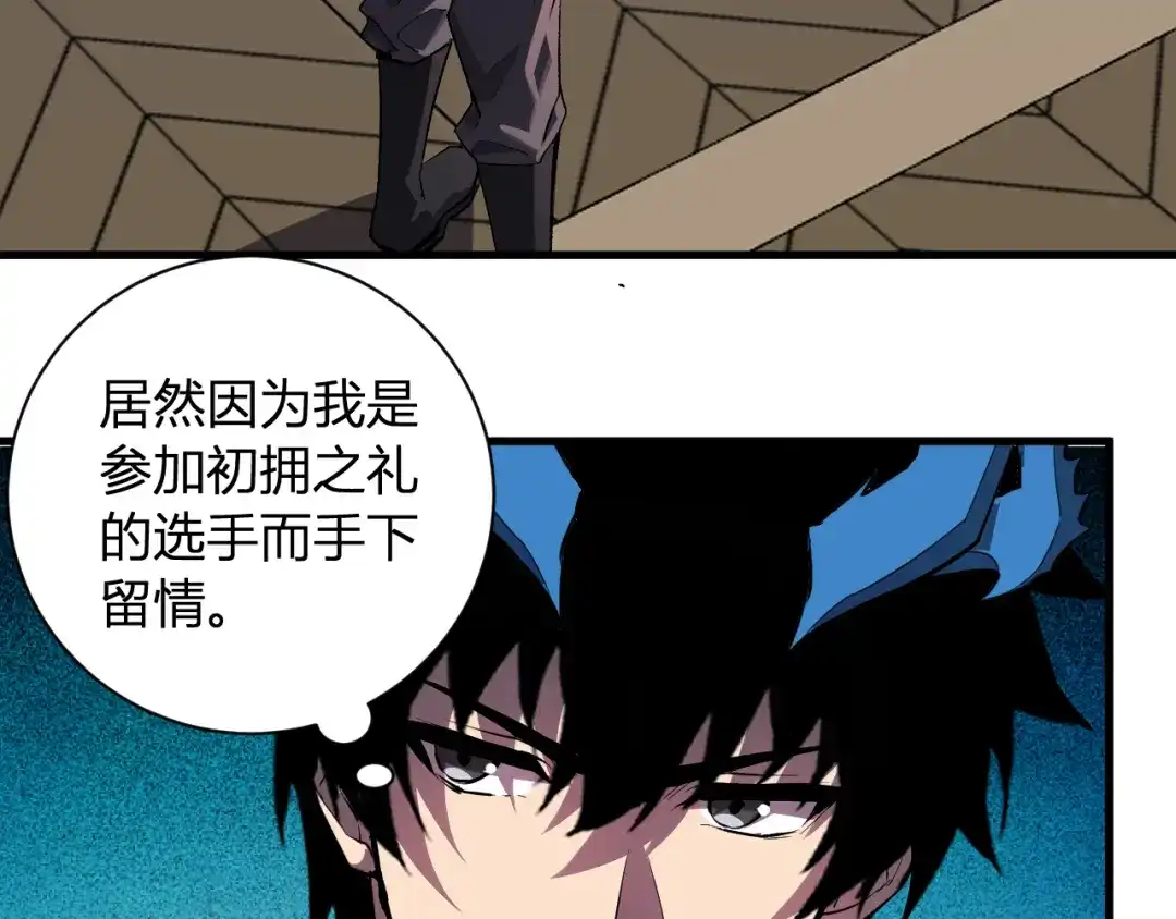 《全民末日：我，病毒君王》第110话 只做主人 第105页