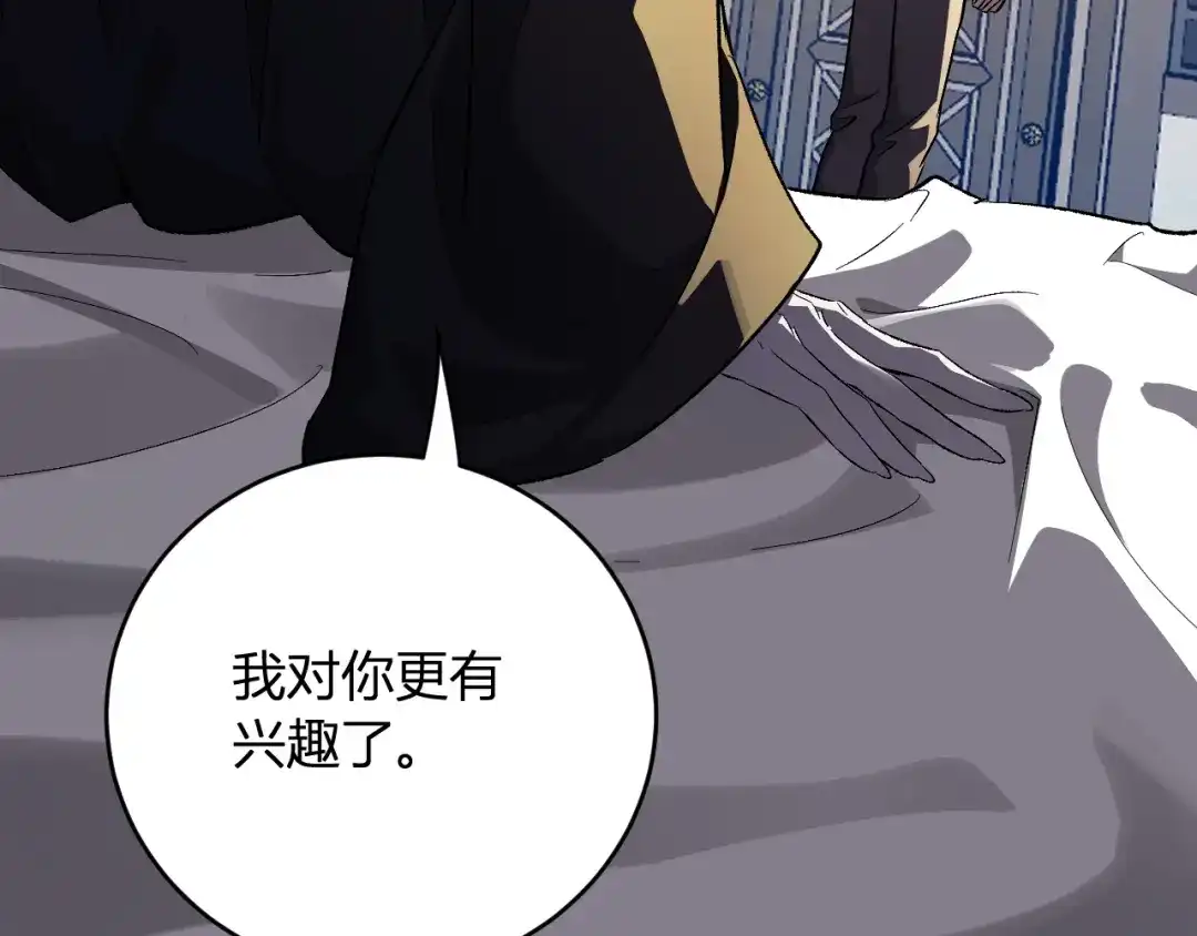 《全民末日：我，病毒君王》第110话 只做主人 第39页