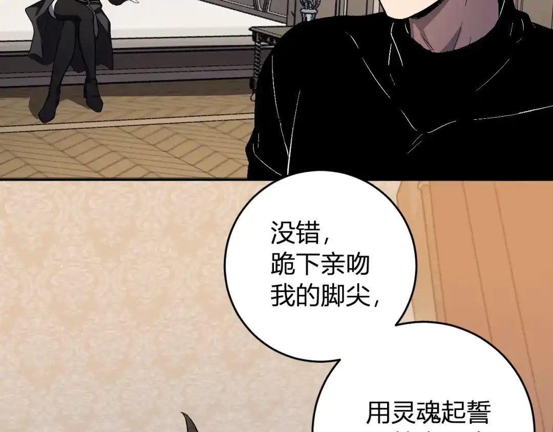 《全民末日：我，病毒君王》第110话 只做主人 第46页