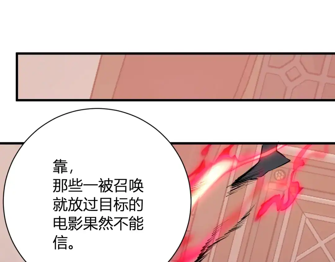 《全民末日：我，病毒君王》第110话 只做主人 第92页