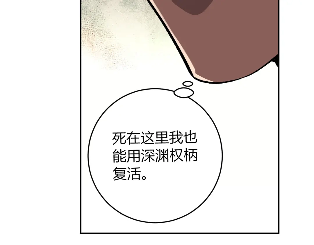 《全民末日：我，病毒君王》第110话 只做主人 第61页