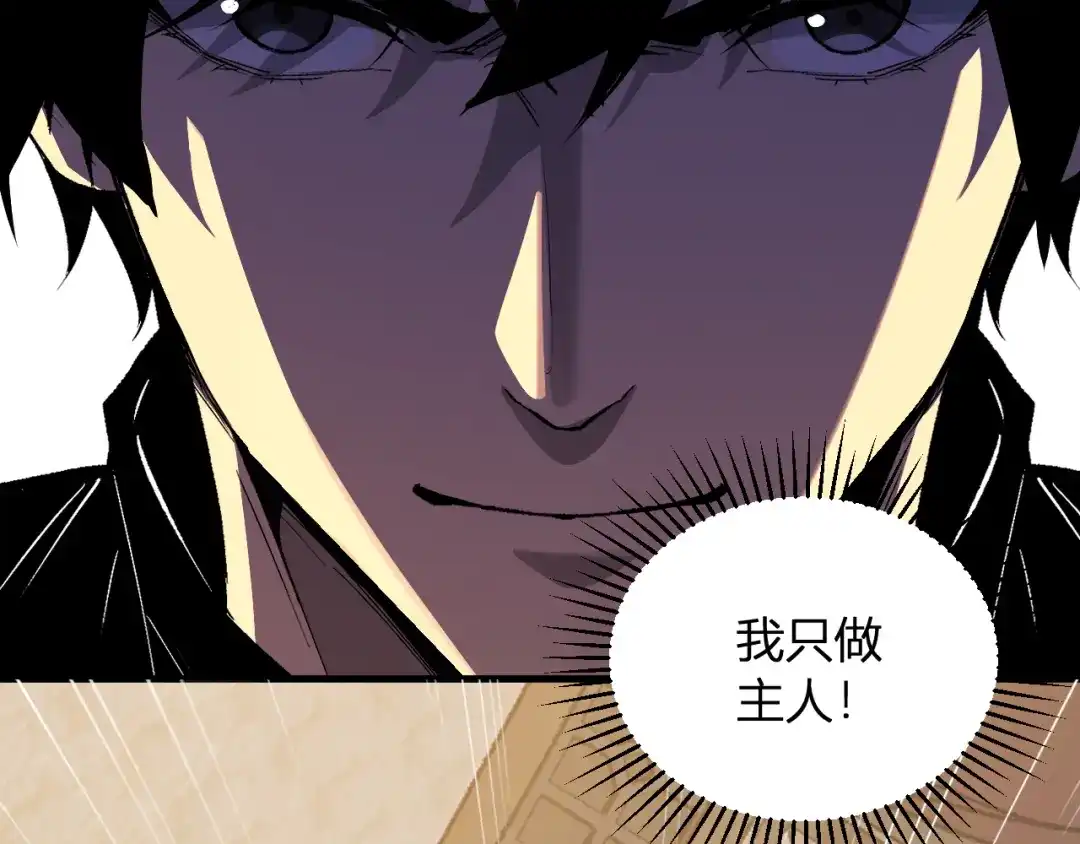 《全民末日：我，病毒君王》第110话 只做主人 第64页