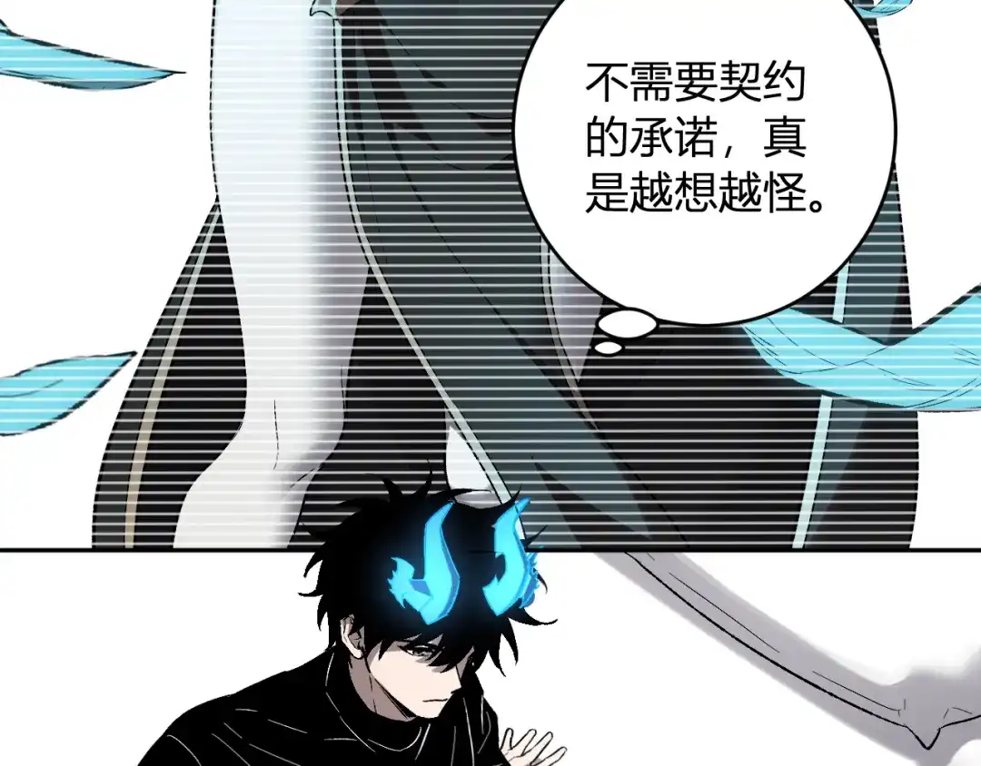 《全民末日：我，病毒君王》第110话 只做主人 第7页
