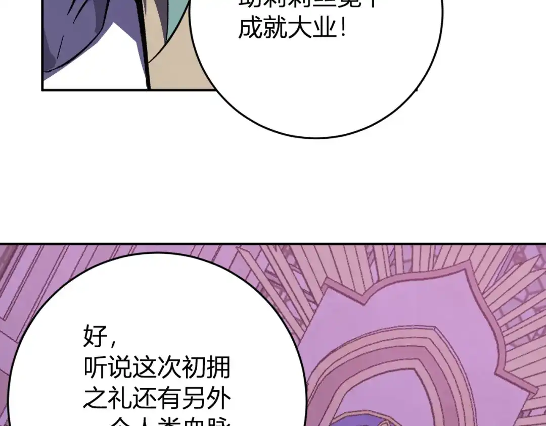 《全民末日：我，病毒君王》第111话 莉莉丝的计划与第二阶段开启 第42页