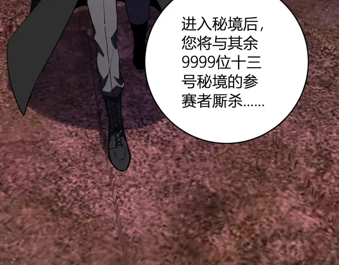 《全民末日：我，病毒君王》第111话 莉莉丝的计划与第二阶段开启 第69页