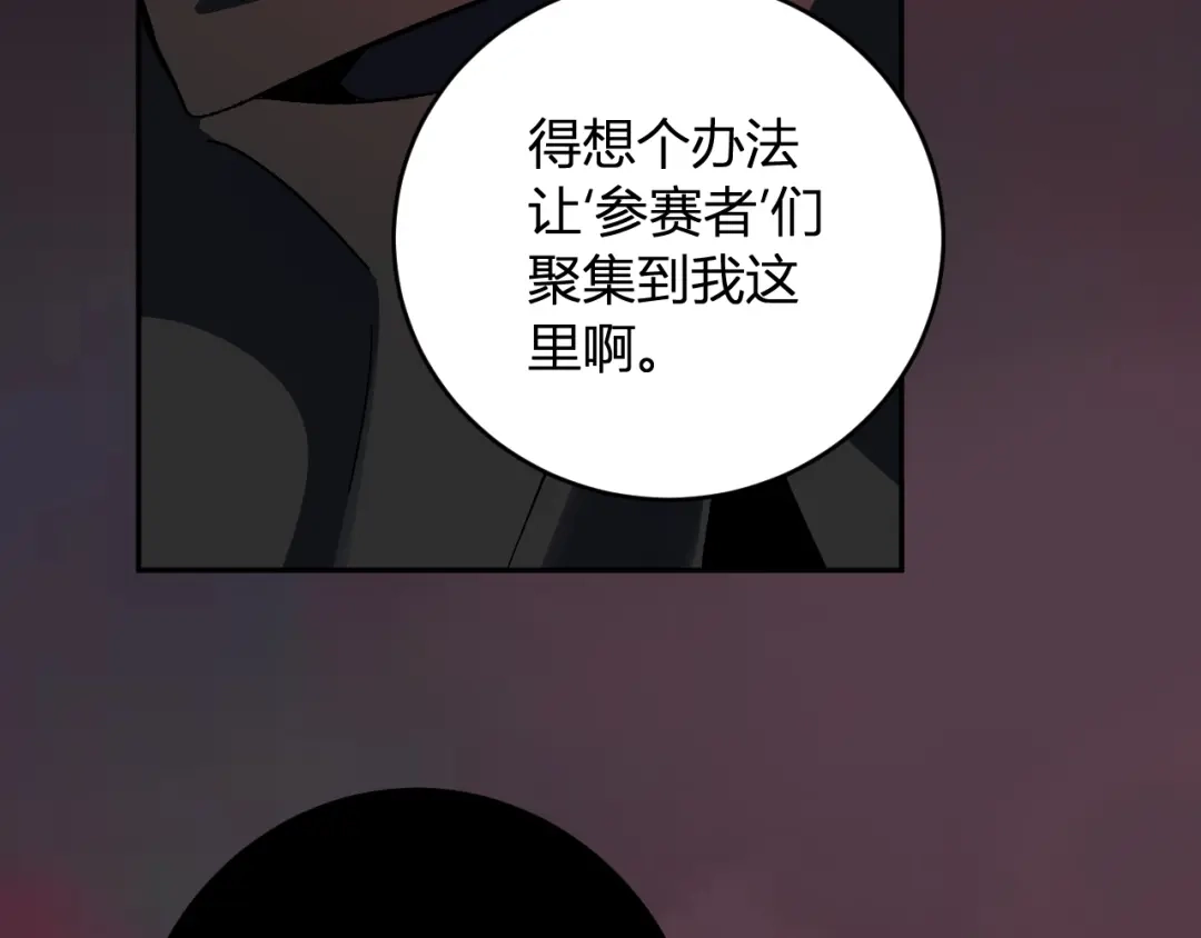 《全民末日：我，病毒君王》第111话 莉莉丝的计划与第二阶段开启 第98页