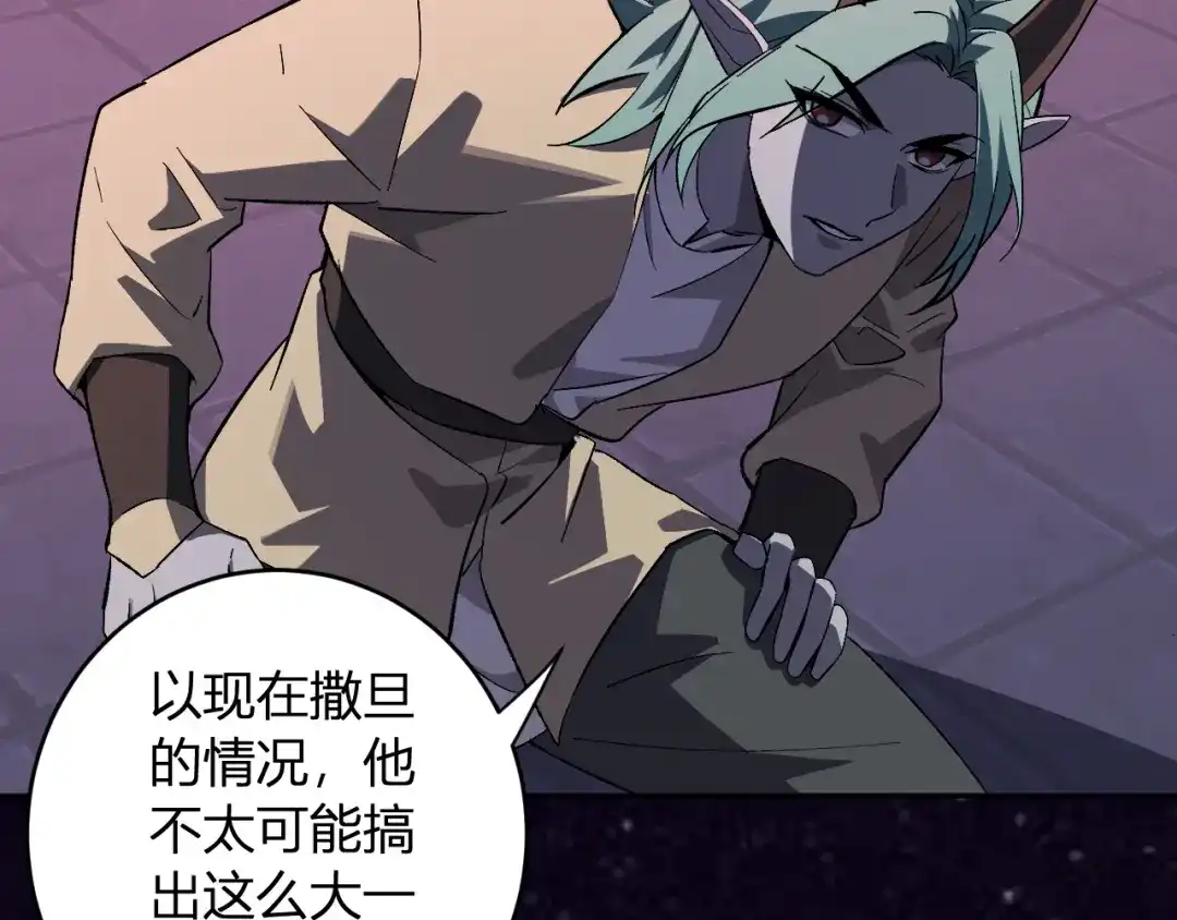 《全民末日：我，病毒君王》第111话 莉莉丝的计划与第二阶段开启 第13页
