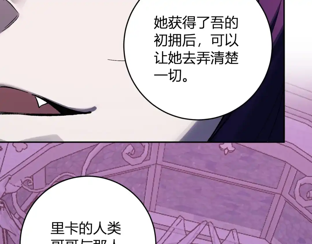 《全民末日：我，病毒君王》第111话 莉莉丝的计划与第二阶段开启 第37页