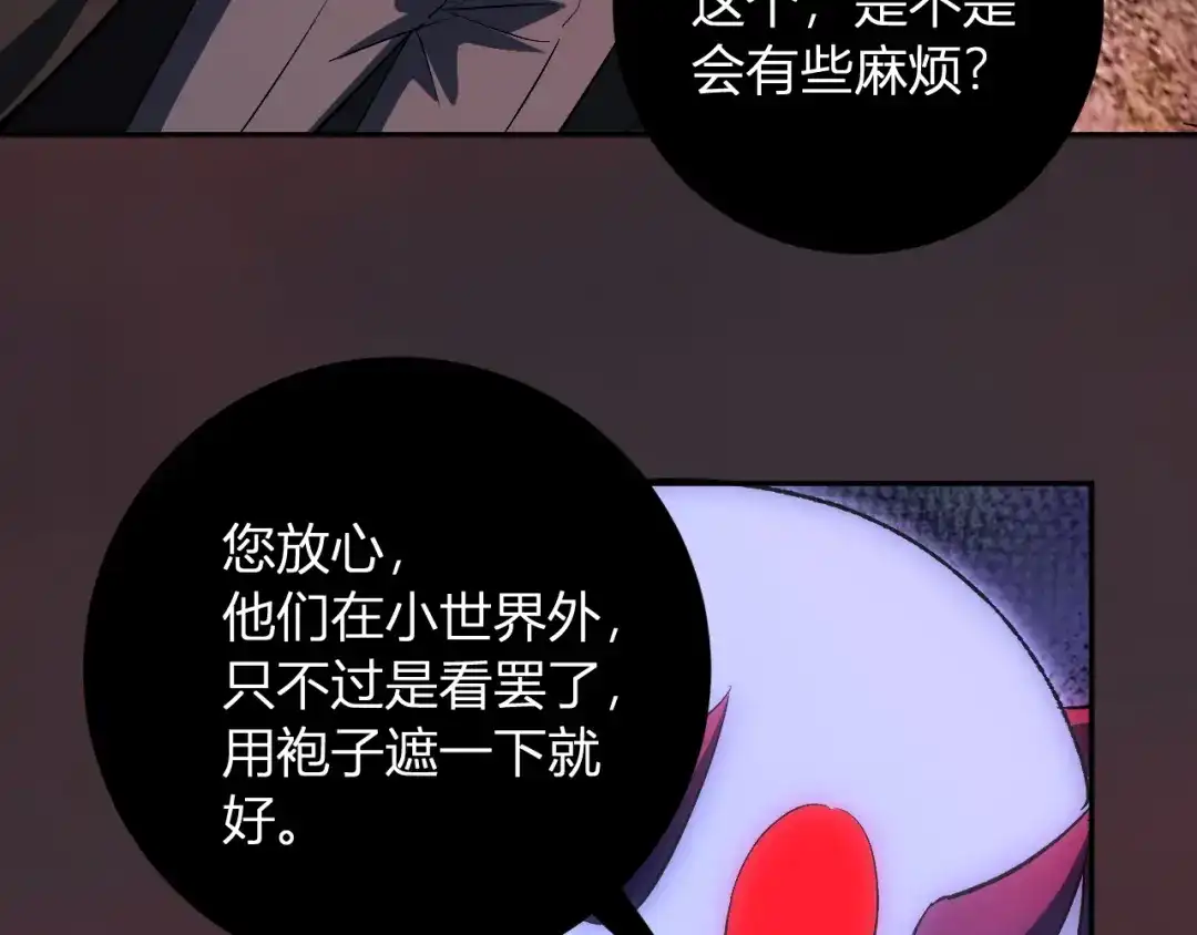 《全民末日：我，病毒君王》第111话 莉莉丝的计划与第二阶段开启 第103页