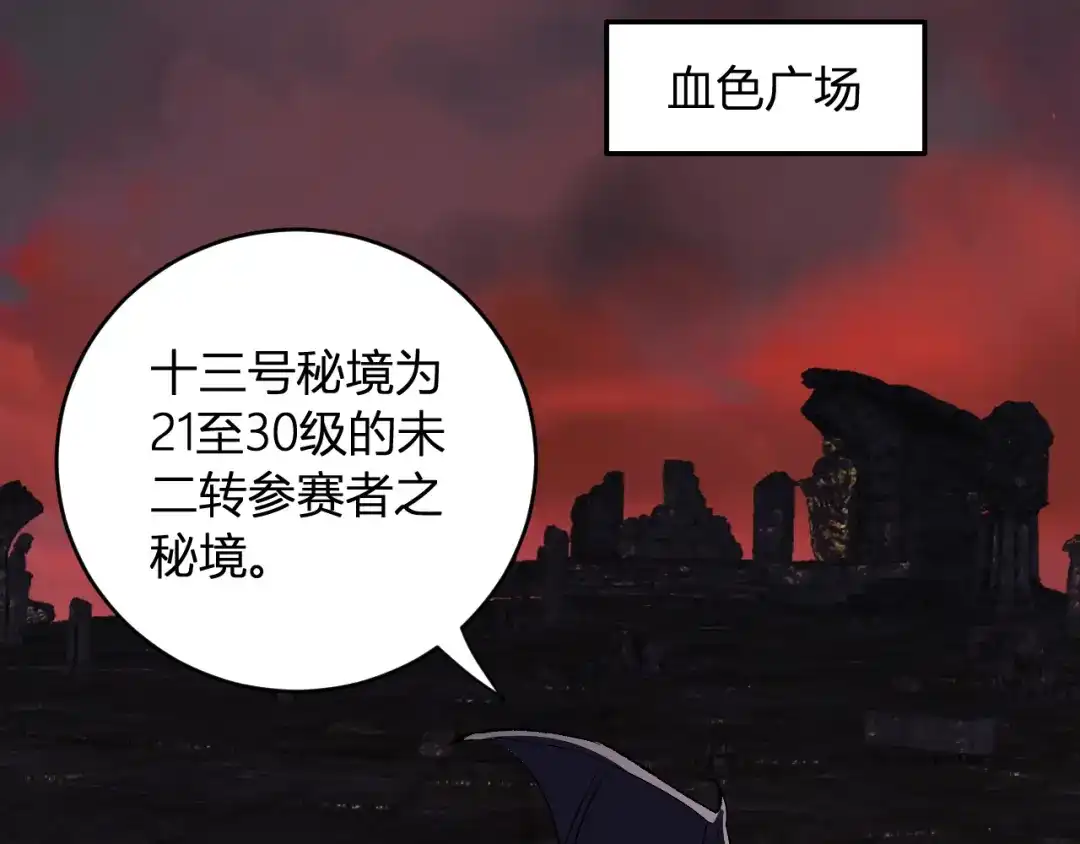 《全民末日：我，病毒君王》第111话 莉莉丝的计划与第二阶段开启 第67页