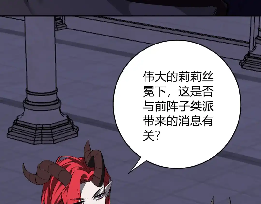 《全民末日：我，病毒君王》第111话 莉莉丝的计划与第二阶段开启 第8页