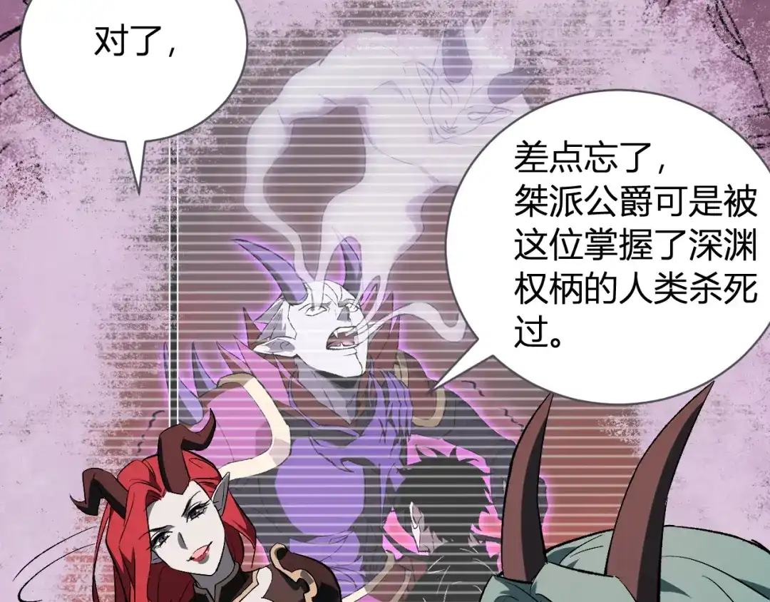 《全民末日：我，病毒君王》第111话 莉莉丝的计划与第二阶段开启 第21页