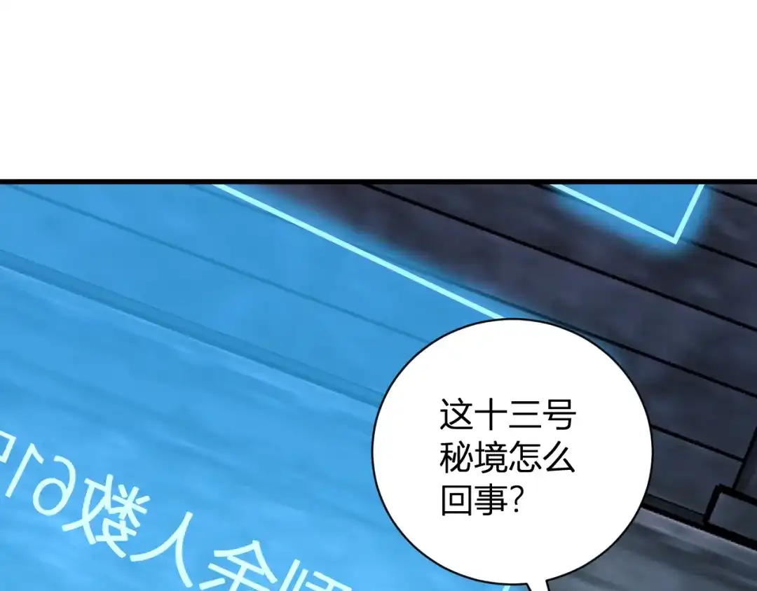 《全民末日：我，病毒君王》第111话 莉莉丝的计划与第二阶段开启 第116页