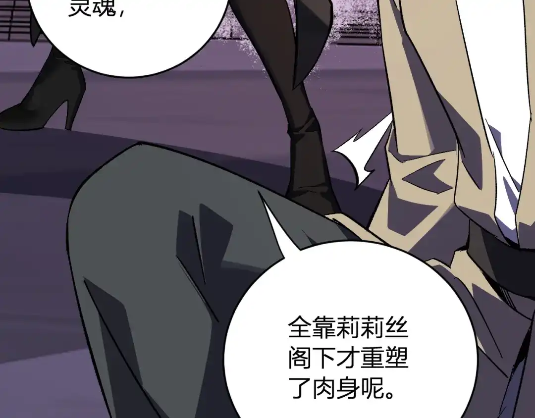 《全民末日：我，病毒君王》第111话 莉莉丝的计划与第二阶段开启 第23页