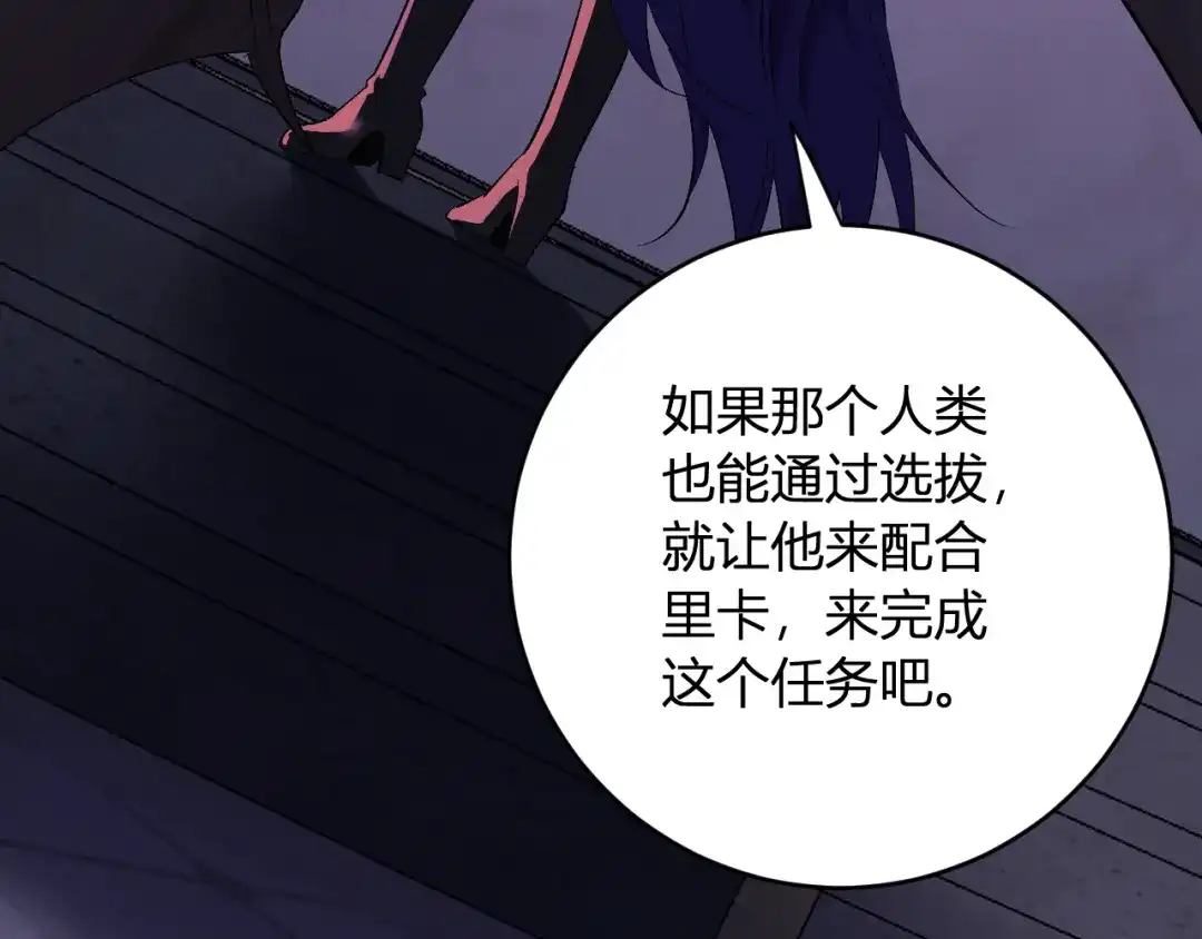 《全民末日：我，病毒君王》第111话 莉莉丝的计划与第二阶段开启 第44页
