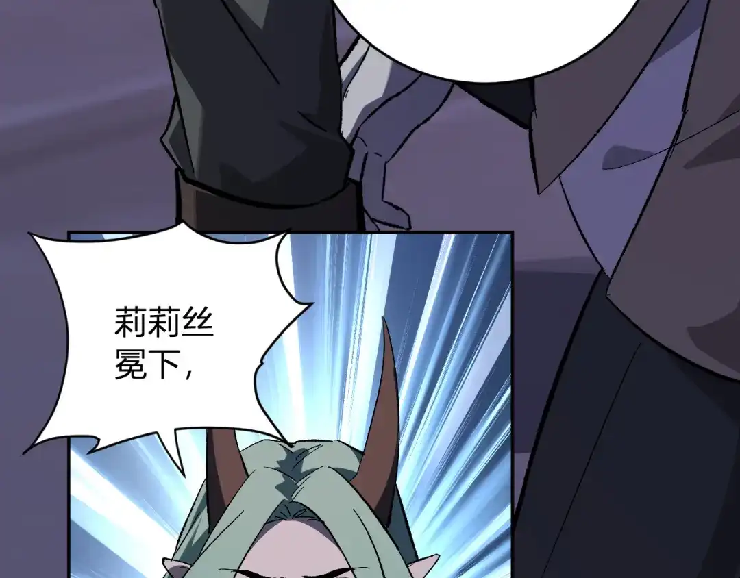 《全民末日：我，病毒君王》第111话 莉莉丝的计划与第二阶段开启 第24页