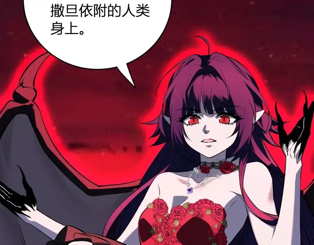 《全民末日：我，病毒君王》第111话 莉莉丝的计划与第二阶段开启 第17页