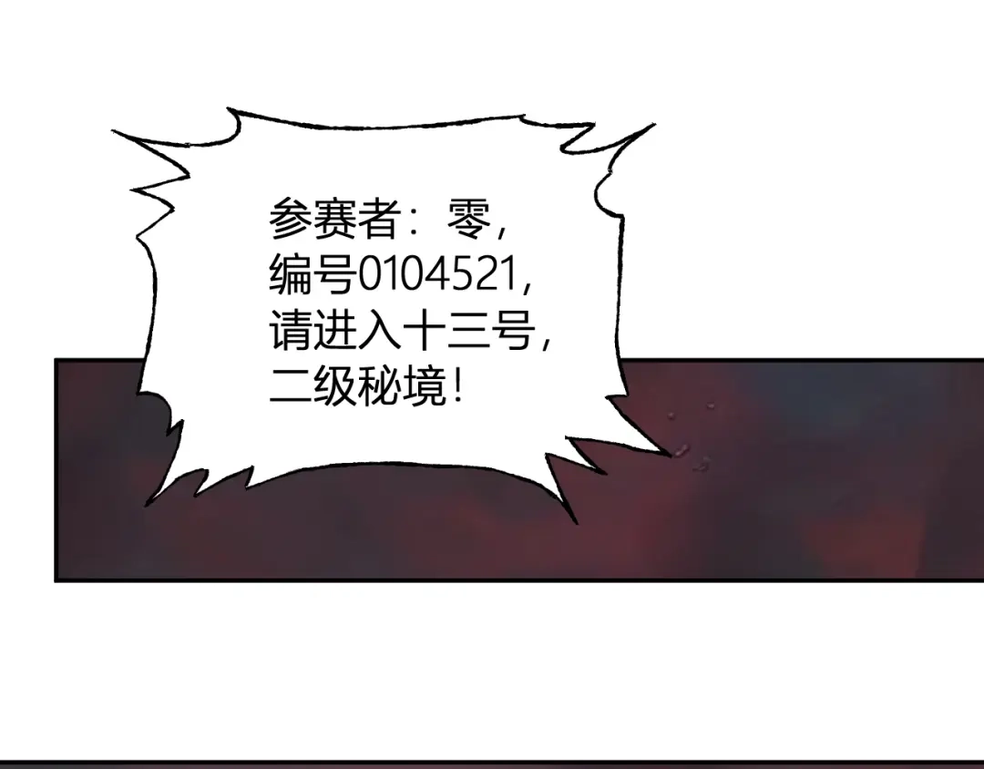 《全民末日：我，病毒君王》第111话 莉莉丝的计划与第二阶段开启 第66页