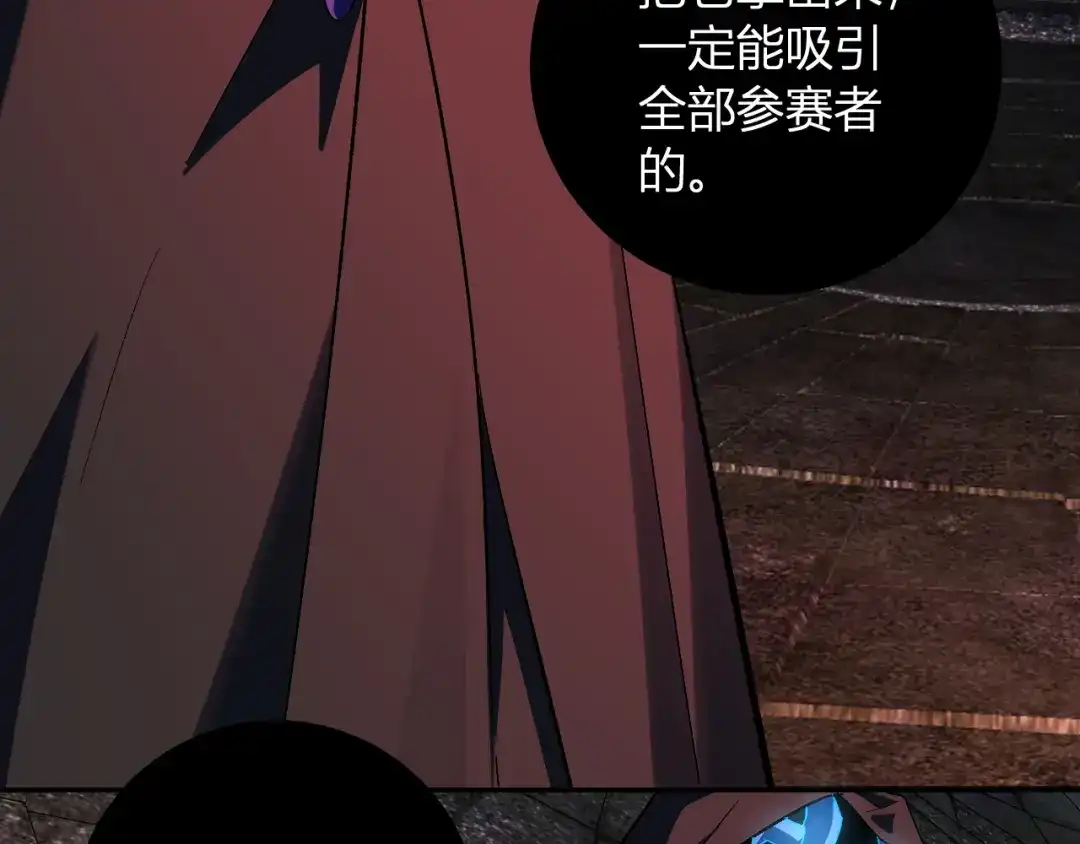 《全民末日：我，病毒君王》第111话 莉莉丝的计划与第二阶段开启 第101页