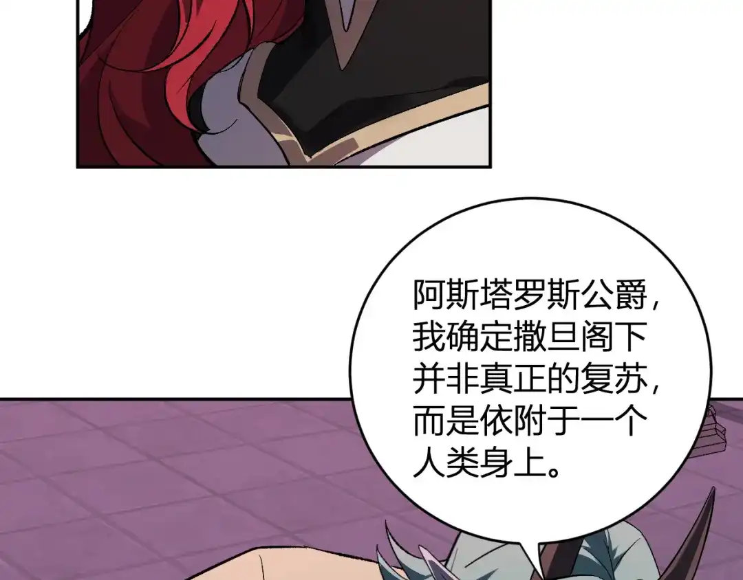 《全民末日：我，病毒君王》第111话 莉莉丝的计划与第二阶段开启 第12页