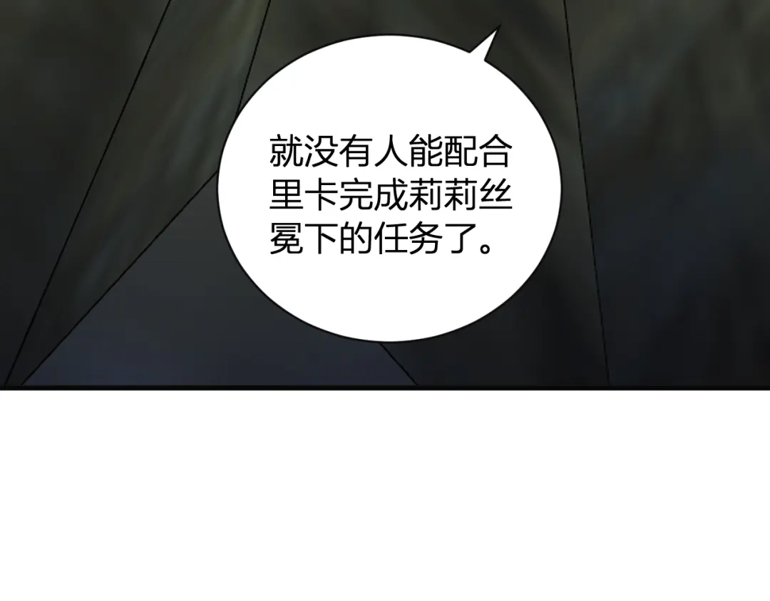 《全民末日：我，病毒君王》第111话 莉莉丝的计划与第二阶段开启 第77页