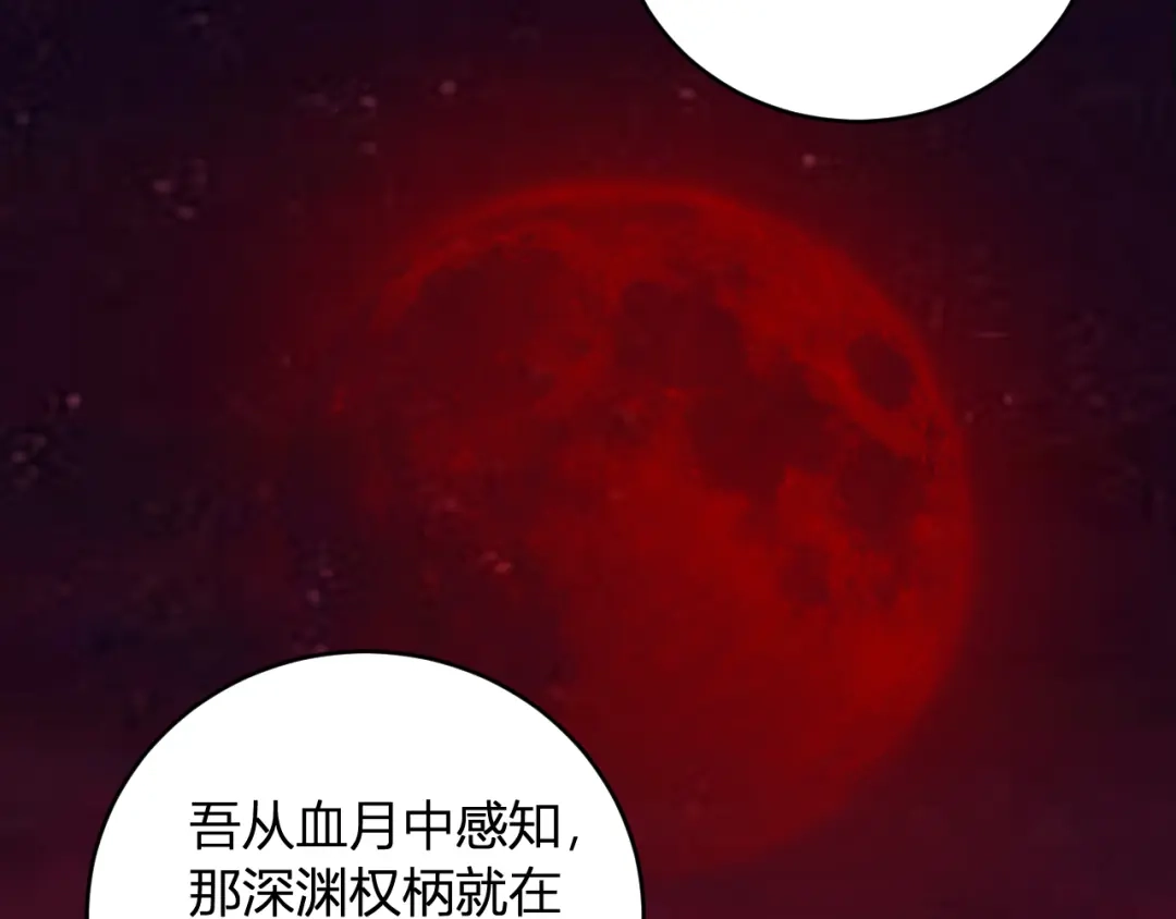 《全民末日：我，病毒君王》第111话 莉莉丝的计划与第二阶段开启 第16页