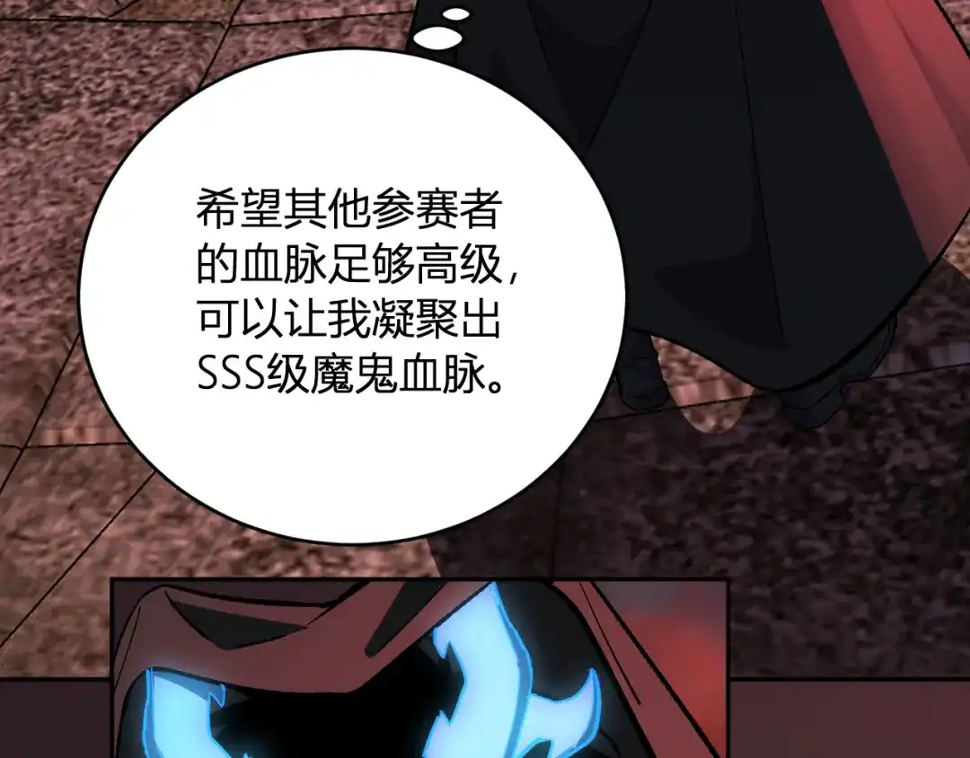 《全民末日：我，病毒君王》第111话 莉莉丝的计划与第二阶段开启 第96页
