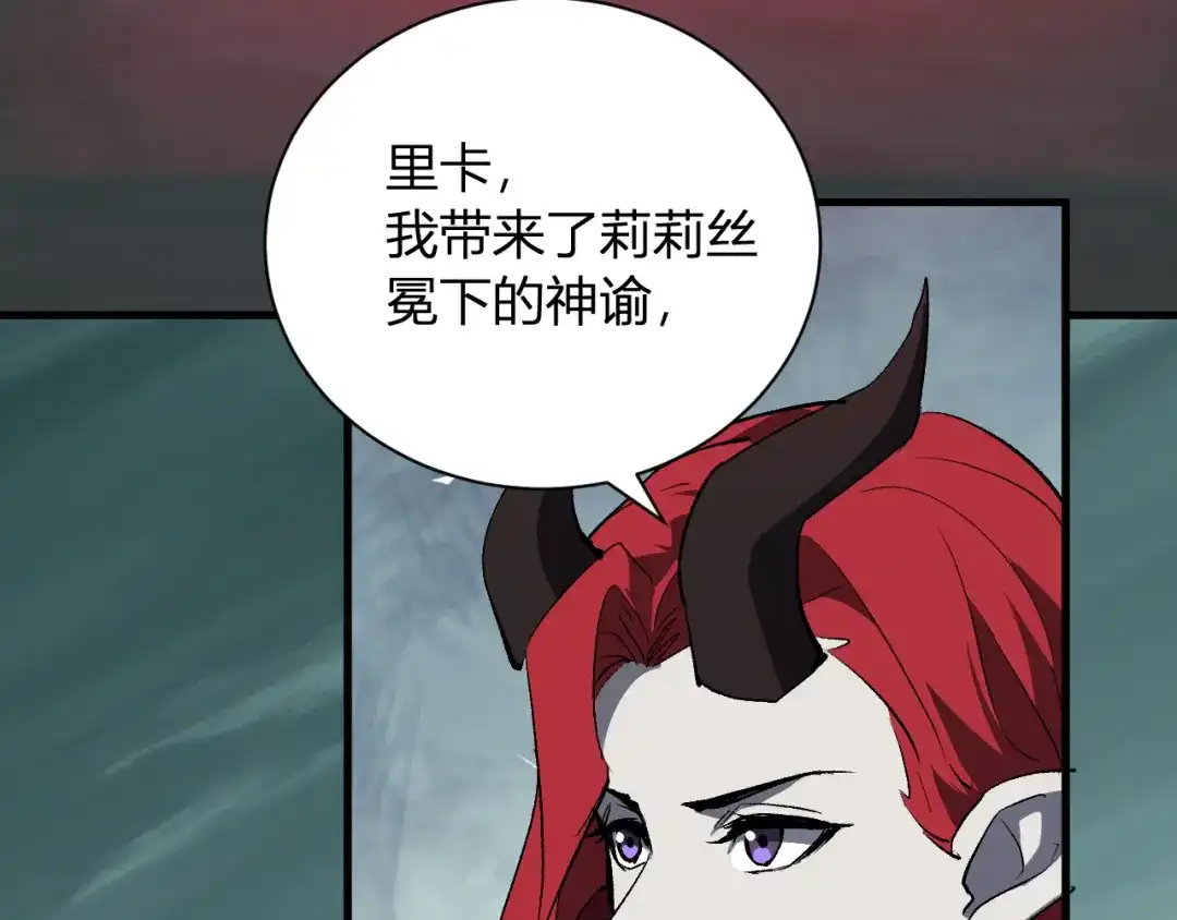 《全民末日：我，病毒君王》第112话 自己找自己 第99页