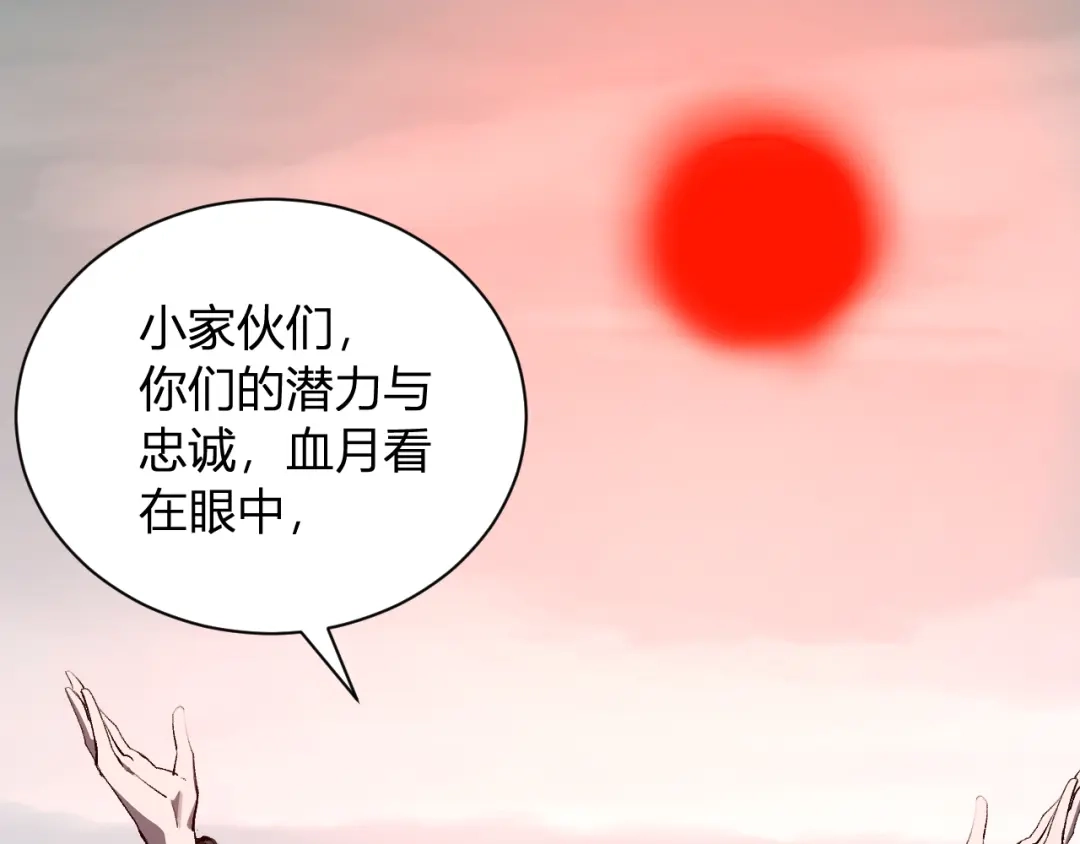 《全民末日：我，病毒君王》第112话 自己找自己 第57页
