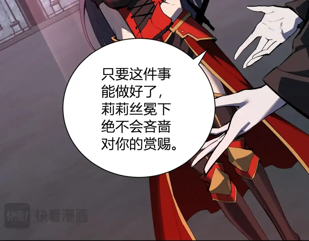 《全民末日：我，病毒君王》第112话 自己找自己 第103页