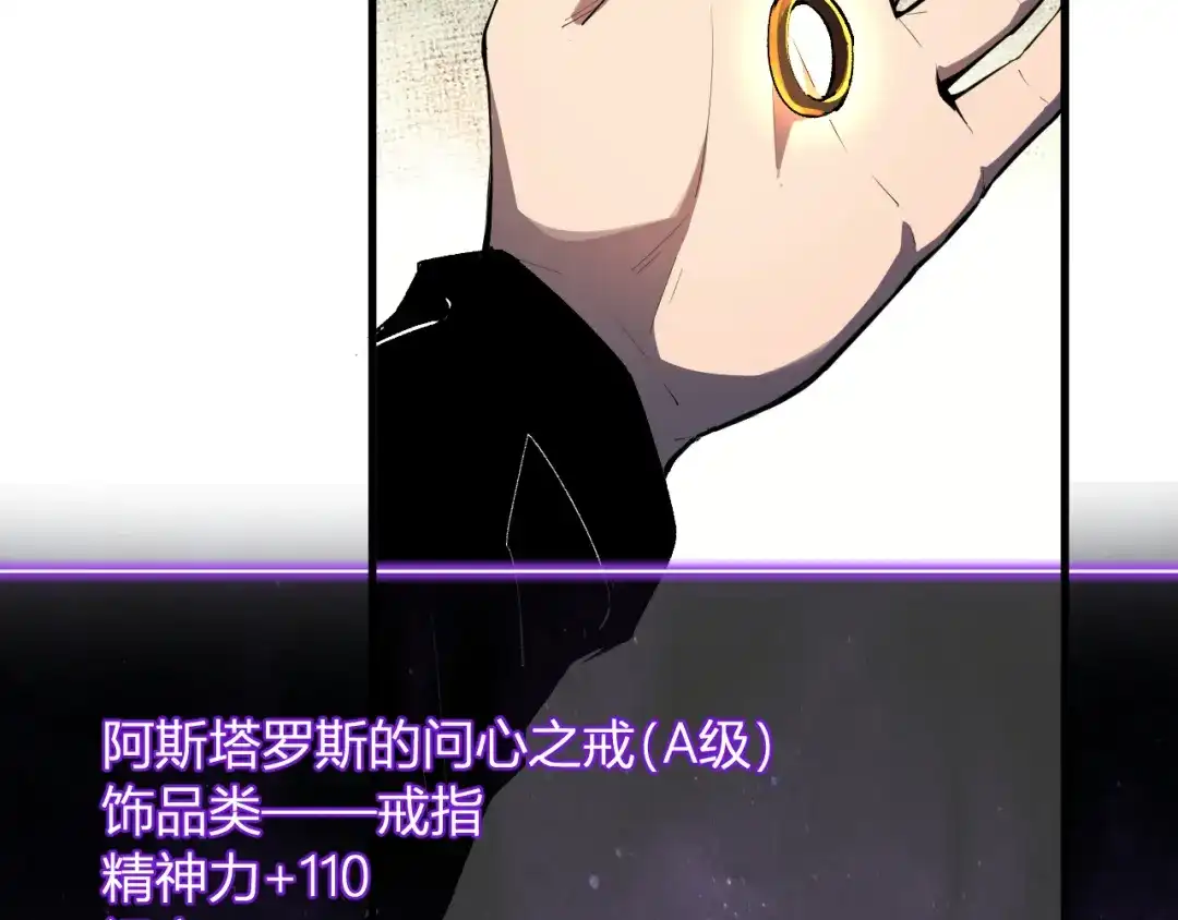 《全民末日：我，病毒君王》第112话 自己找自己 第120页