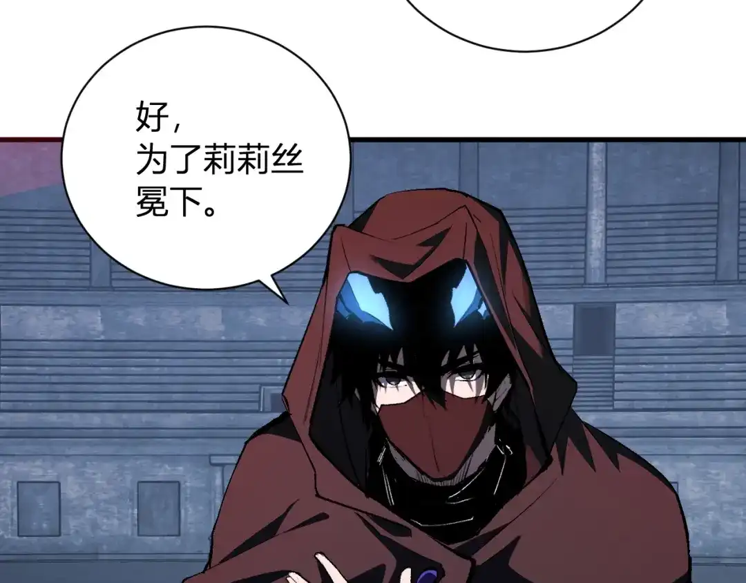 《全民末日：我，病毒君王》第112话 自己找自己 第114页