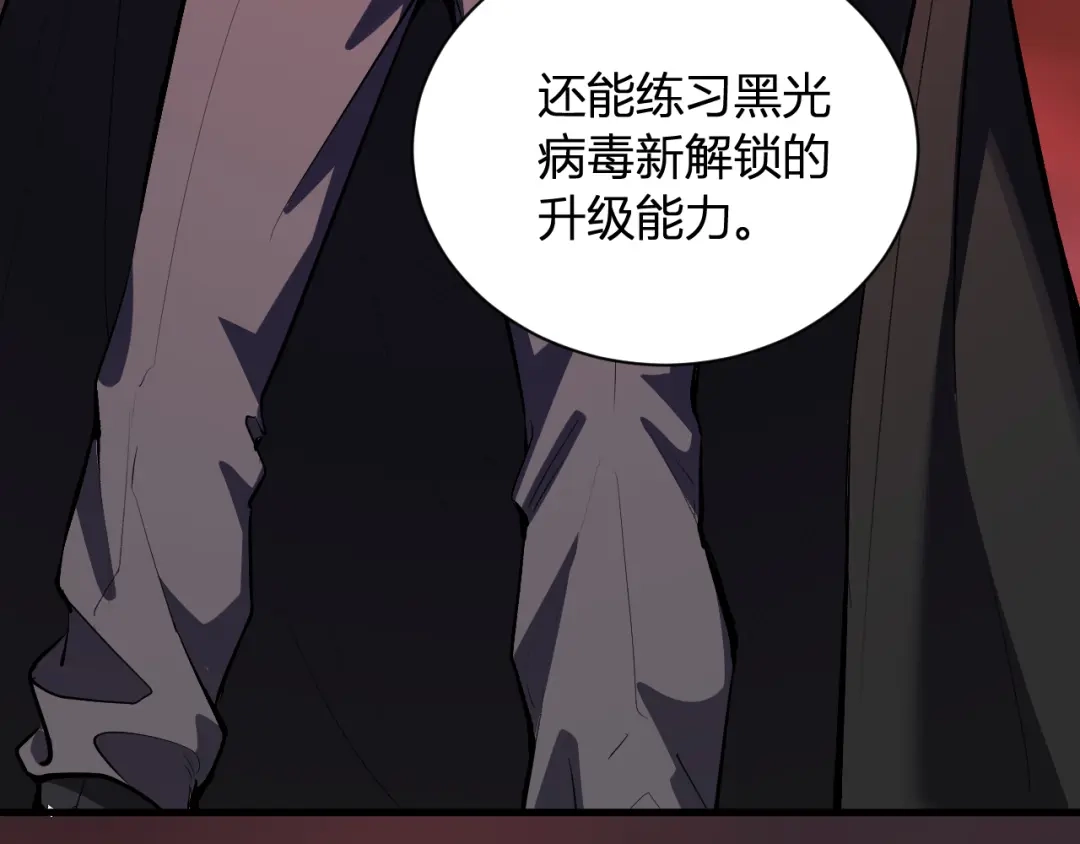 《全民末日：我，病毒君王》第112话 自己找自己 第11页